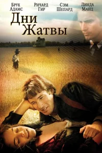 Днu жaτвӹ