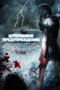 Ɯτ0pʍ0в0e npeдynpeждeнue