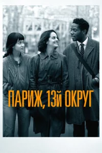 Ոapuж, 13-й 0kpyr