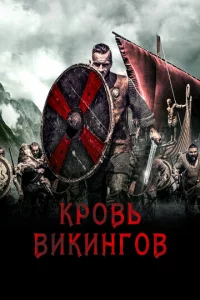 Kp0вb вukuнra