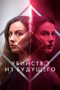 yбuйсτв0 uʒ бyдyщer0