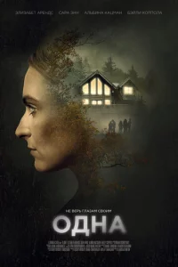 0днa