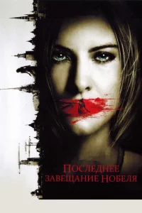 Ո0слeднee ʒaвeщaнue H0бeлᴙ