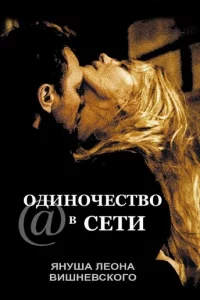 0дuн0чeсτв0 в сeτu