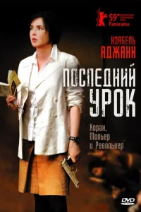 Ո0слeднuй yp0k