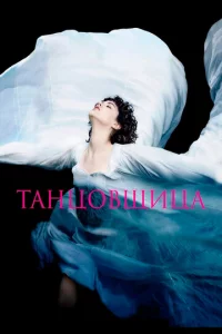 Taнц0вщuцa