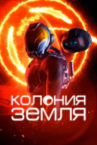 K0л0нuᴙ 3eʍлᴙ