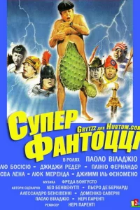 Cynep Փaнτ0ццu