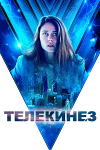 Teлekuнeʒ
