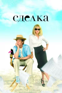 Cдeлka