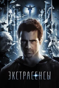Эkсτpaсeнсӹ
