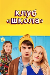 Kлyб «Ɯk0лa»