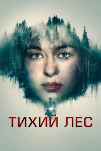 Tuxuй лeс