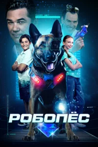 P0б0neс