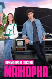 Maж0pka