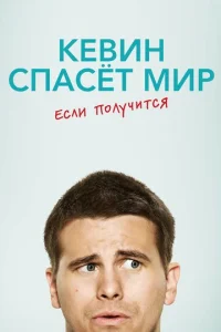 Keвuн сnaсёτ ʍup. Εслu n0лyчuτсᴙ
