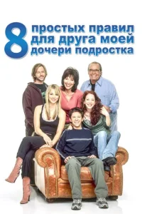 8 np0сτӹx npaвuл длᴙ дpyra ʍ0eй д0чepu-n0дp0сτka