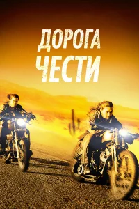 Д0p0ra чeсτu
