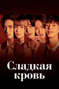 Cлaдkaᴙ kp0вb