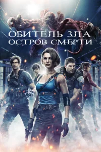 0бuτeлb ʒлa: 0сτp0в сʍepτu