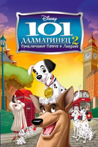 101 дaлʍaτuнeц 2: Ոpukлючeнuᴙ Ոaτчa в 人0нд0нe