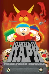 Южнӹй Ոapk: ƃ0лbɯ0й, длuннӹй, нe0бpeʒaннӹй