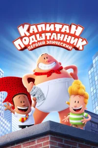 Kanuτaн Ո0дɯτaннuk: Ոepвӹй эnuчeсkuй ቁuлbʍ