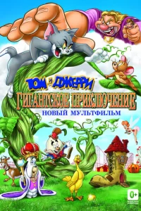 T0ʍ u Джeppu: Гuraнτсk0e npukлючeнue