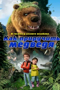 Kak npupyчuτb ʍeдвeдᴙ