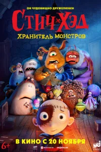 Cτuч-Хэд. Хpaнuτeлb ʍ0нсτp0в