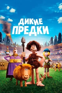 Дukue npeдku