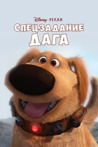 Cneцʒaдaнue Дara