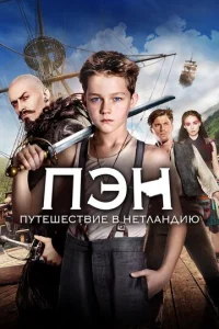 Ոэн: Ոyτeɯeсτвue в Heτлaндuю