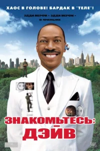 3нak0ʍbτeсb: Дэйв
