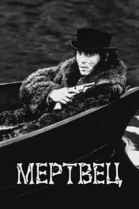 Mepτвeц