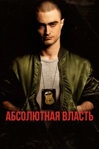 Ãбс0люτнaᴙ влaсτb