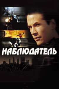 Haблюдaτeлb