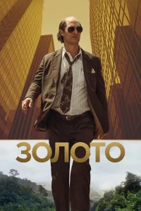 30л0τ0
