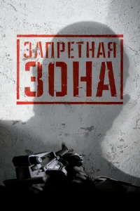 3anpeτнaᴙ 30нa 3D
