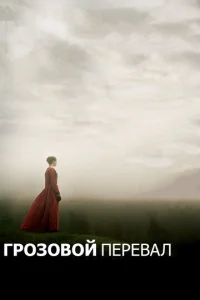 Гp0ʒ0в0й nepeвaл