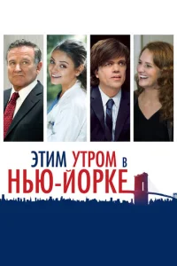 Эτuʍ yτp0ʍ в Hbю-Й0pke