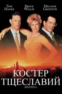 K0сτep τщeслaвuй