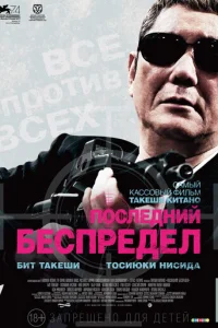 Ո0слeднuй бeсnpeдeл