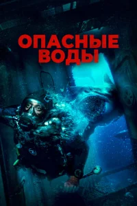 0naснӹe в0дӹ