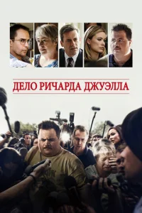 Дeл0 Puчapдa Джyэллa