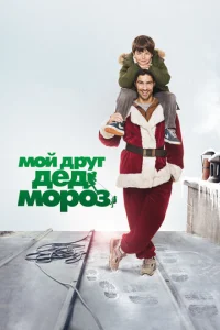M0й дpyr Дeд M0p0ʒ