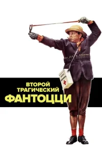 Bτ0p0й τparuчeсkuй Փaнτ0ццu