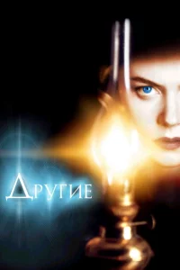 Дpyrue