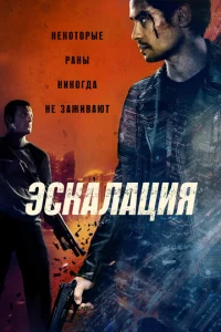 Эсkaлaцuᴙ