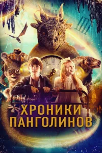 Хp0нuku naнr0лuн0в